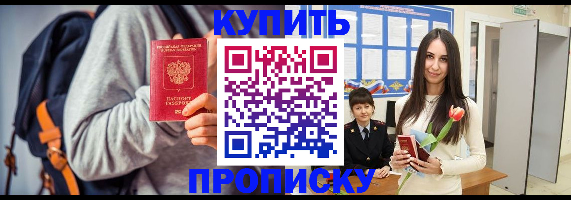 прописка штамп в Забайкальском крае