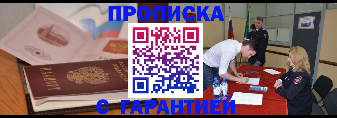 прописка штамп в Забайкальском крае