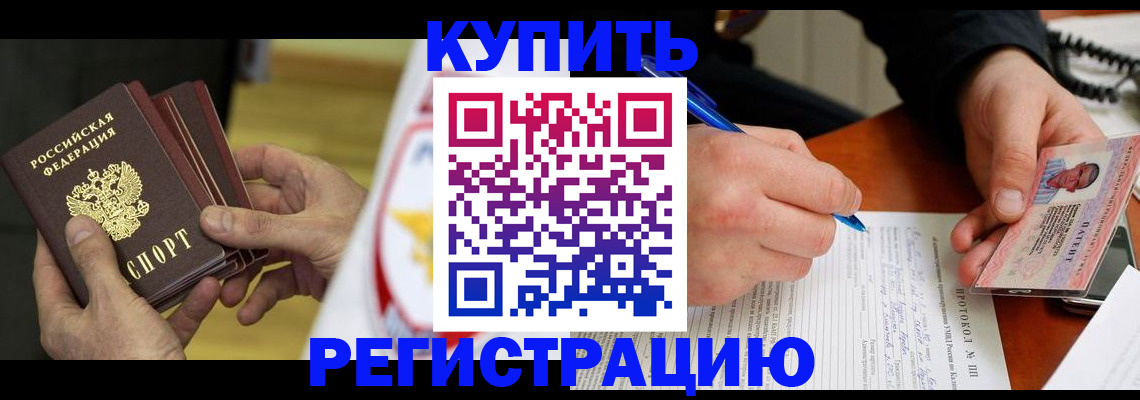 прописка штамп в Забайкальском крае
