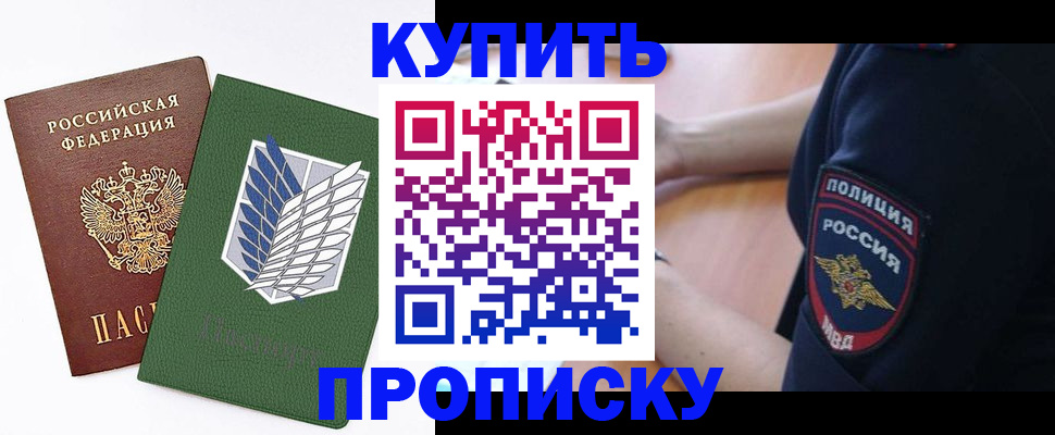 временная регистрация в квартире в Забайкальском крае