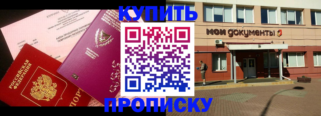 прописка в Забайкальском крае