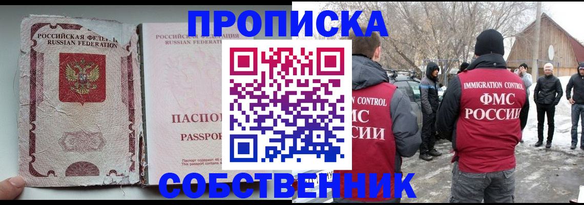 прописка штамп в Забайкальском крае