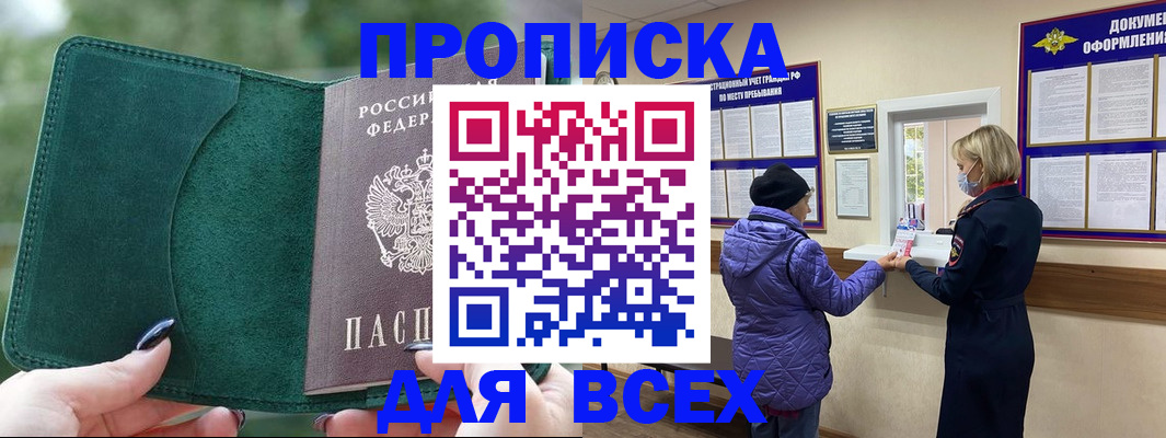 прописка для кредита в Забайкальском крае